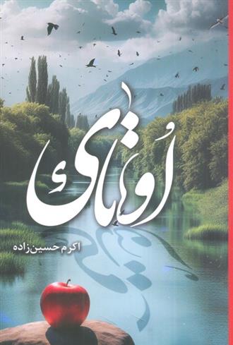 کتاب اوتای