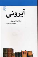 کتاب آیرونی