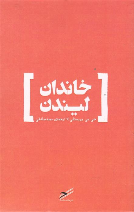 کتاب خاندان لیندن;