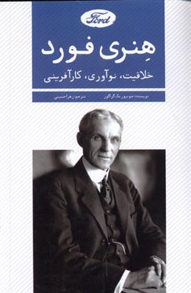 کتاب هنری فورد