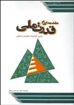 کتاب مقدمه ای بر قدرت ملی