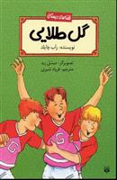 کتاب گل طلایی