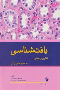 کتاب بافت شناسی نظری و عملی;