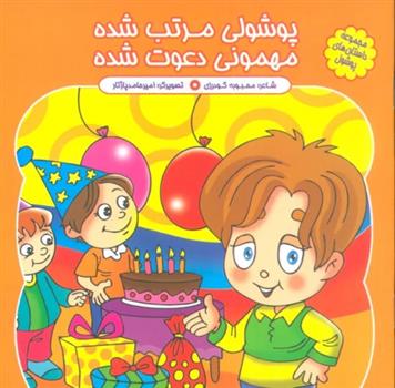 کتاب پوشولی مرتب شده مهمونی دعوت شده