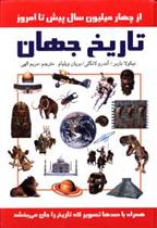 کتاب تاریخ جهان