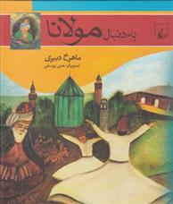 کتاب به دنبال مولانا