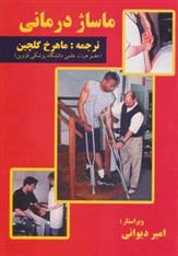 کتاب ماساژ درمانی
