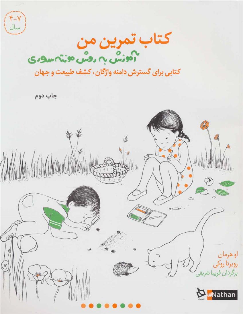 کتاب تمرین من