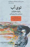 کتاب توی آب
