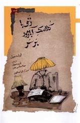 کتاب زنی با کلاهک آباژور بر سر