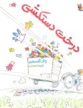 کتاب درخت دستکشی