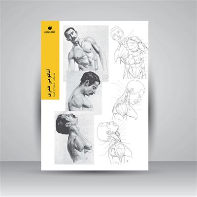کتاب آناتومی هنری