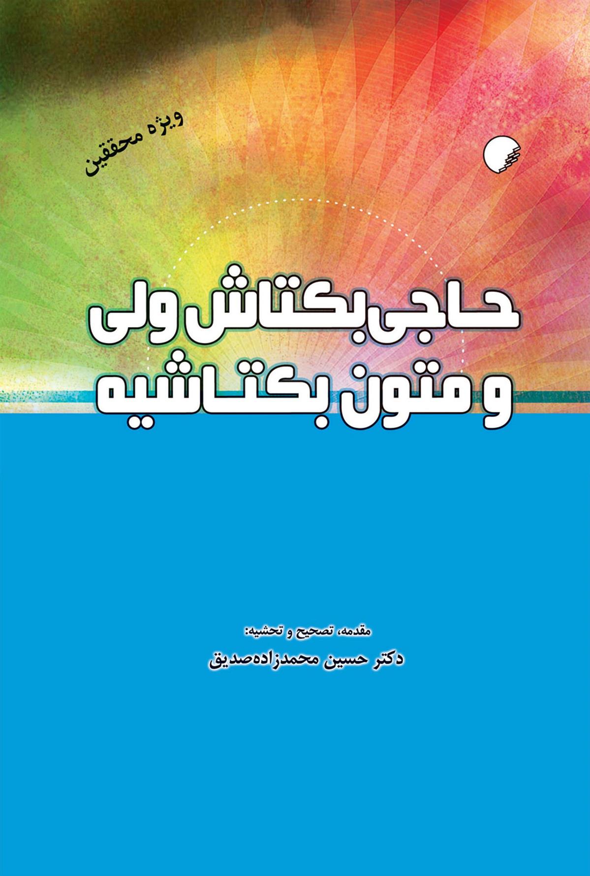 کتاب حاجی بکتاش ولی و متون بکتاشیه