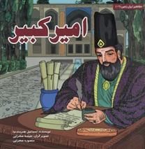کتاب امیرکبیر