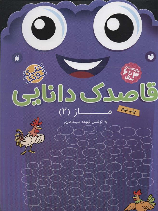 کتاب قاصدک دانایی15