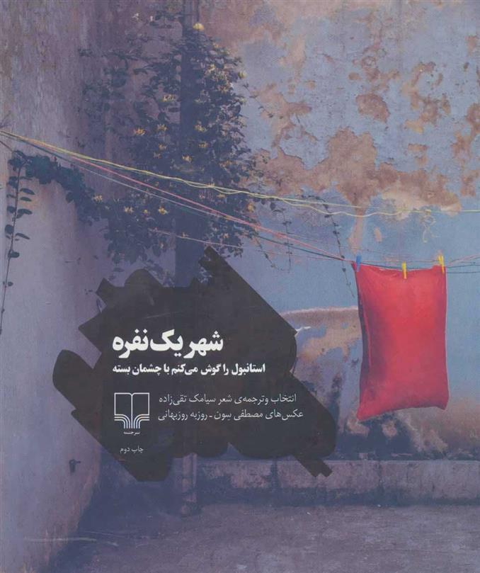 کتاب شهر یک نفره