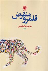 کتاب قلمرو منقرض