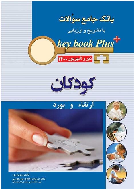 کتاب کودکان