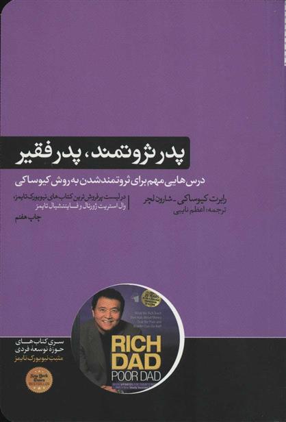کتاب پدر ثروتمند،پدر فقیر;