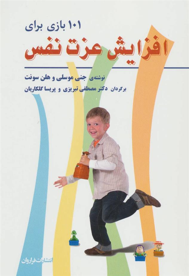 کتاب 101 بازی برای افزایش عزت نفس