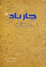 کتاب چارباد