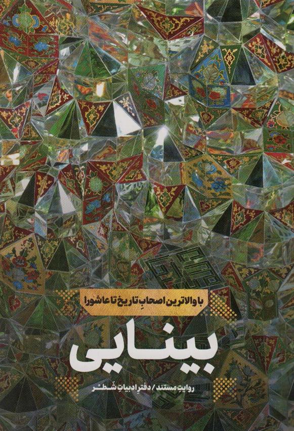 کتاب بینایی