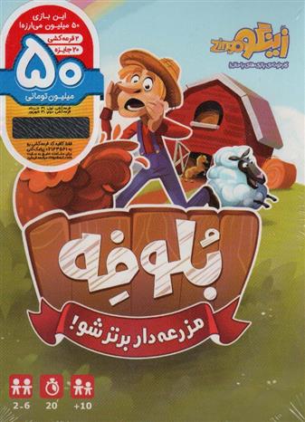 بازی کارتی بلوفه