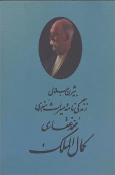 کتاب کمال الملک