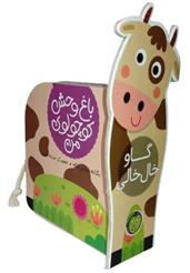 کتاب گاو خال خالی