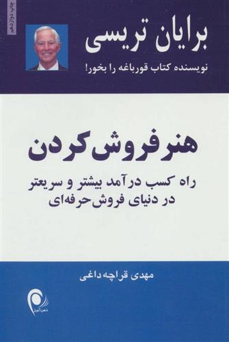 کتاب هنر فروش کردن