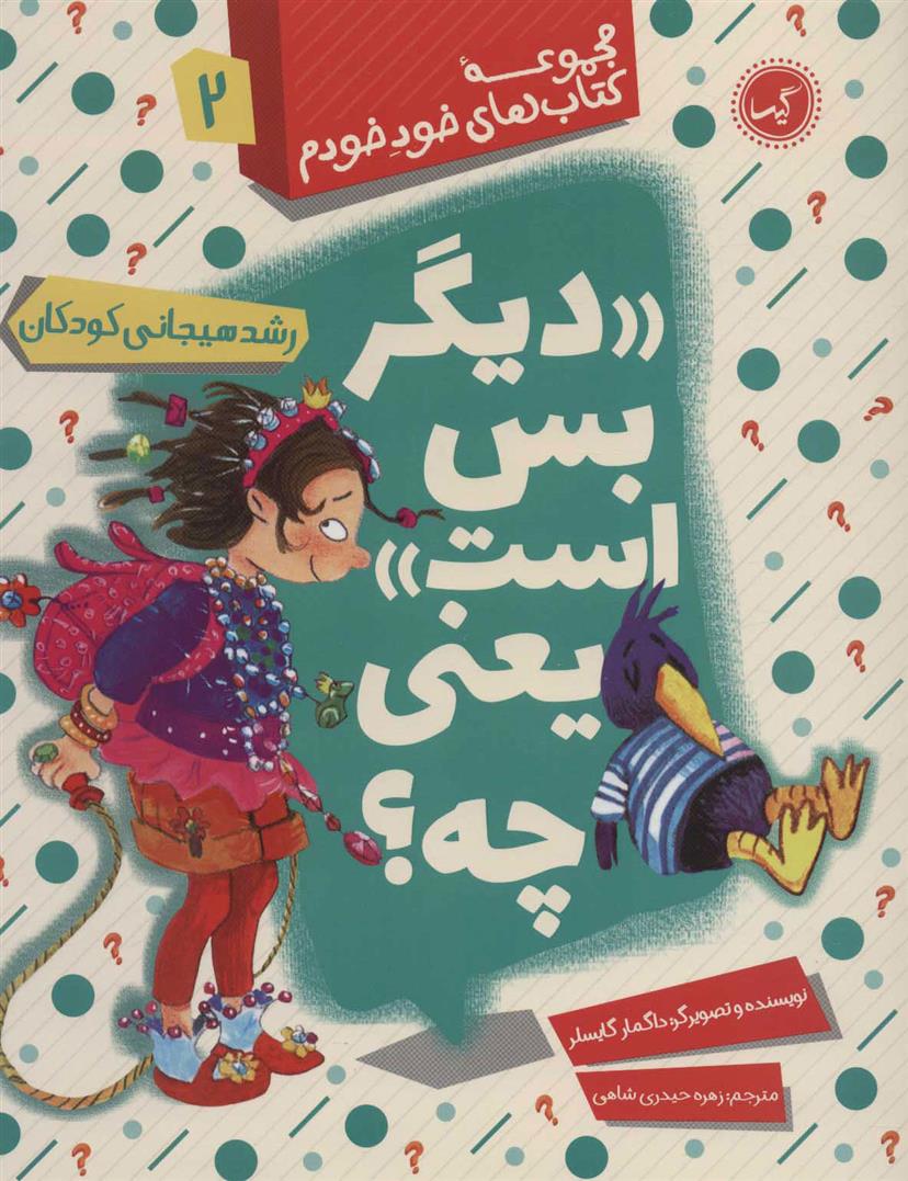 کتاب دیگر بس است یعنی چه