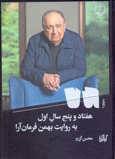 کتاب هفتاد و پنج سال اول