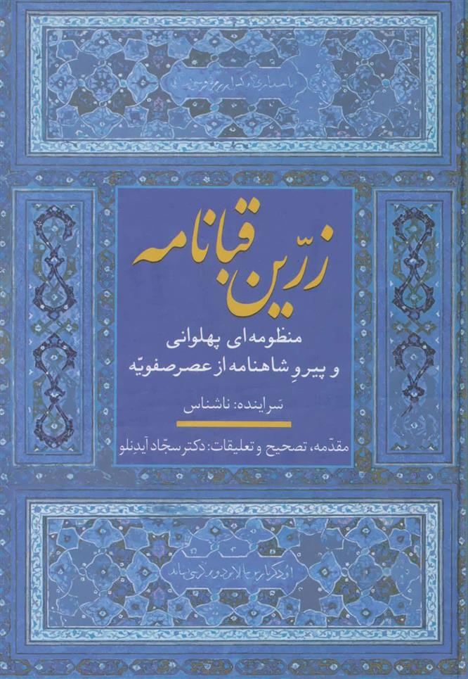 کتاب زرین قبانامه