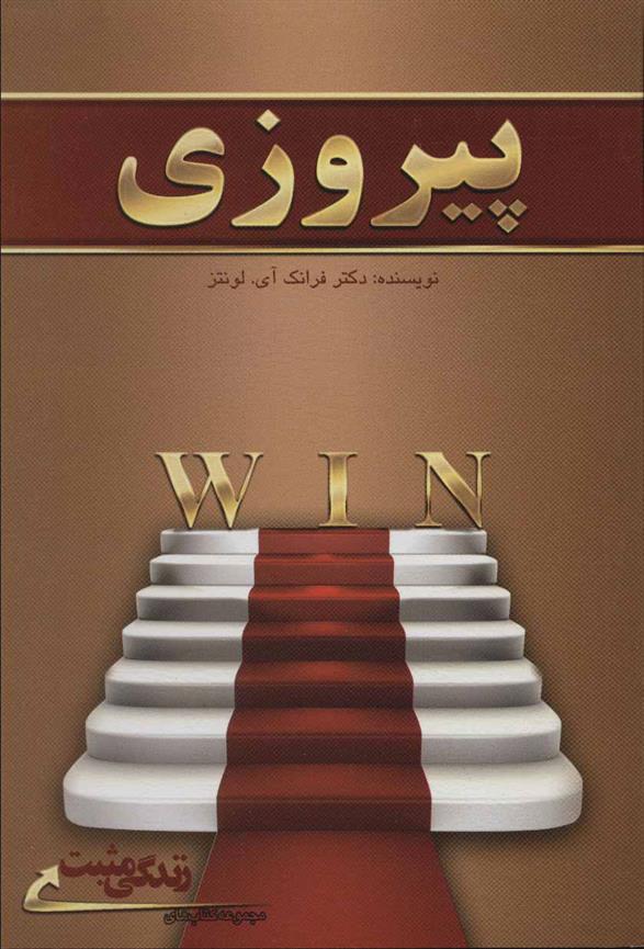 کتاب پیروزی