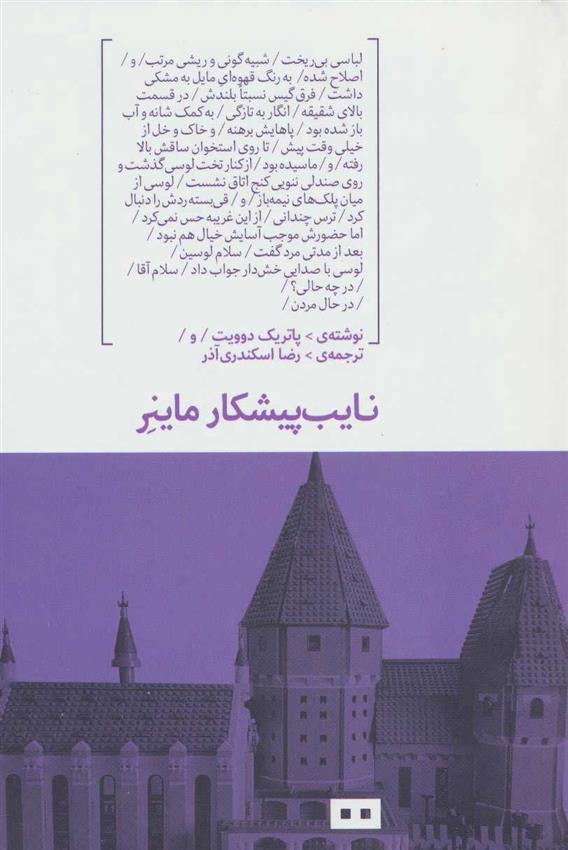 کتاب نایب پیشکار ماینر