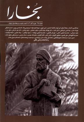 کتاب مجله بخارا 164
