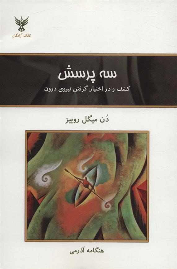 کتاب سه پرسش