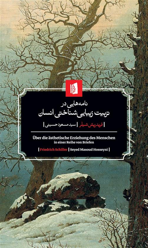 کتاب نامه هایی در تربیت زیبایی شناختی انسان