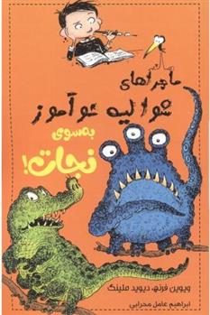 کتاب به سوی نجات