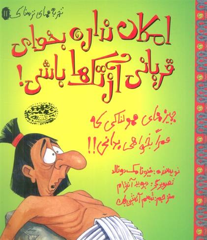 کتاب امکان نداره بخوای قربانی آزتک ها باشی!