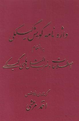 کتاب واژه نامه گویش گیلکی