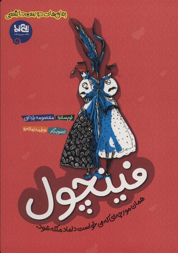 کتاب فینچول