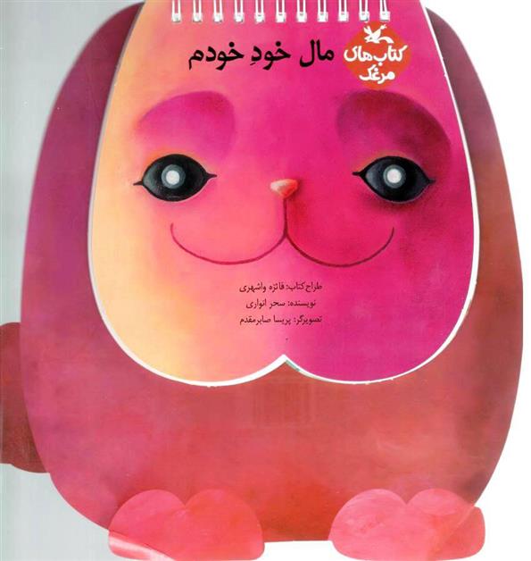 کتاب مال خودخودم;
