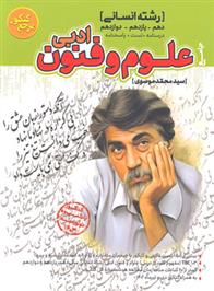 مرجع کنکور علوم و فنون ادبی جامع