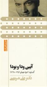 کتاب آیین ودا و بودا