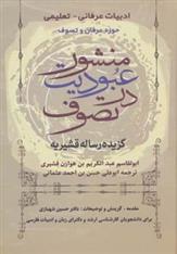 کتاب منشور عبودیت در تصوف