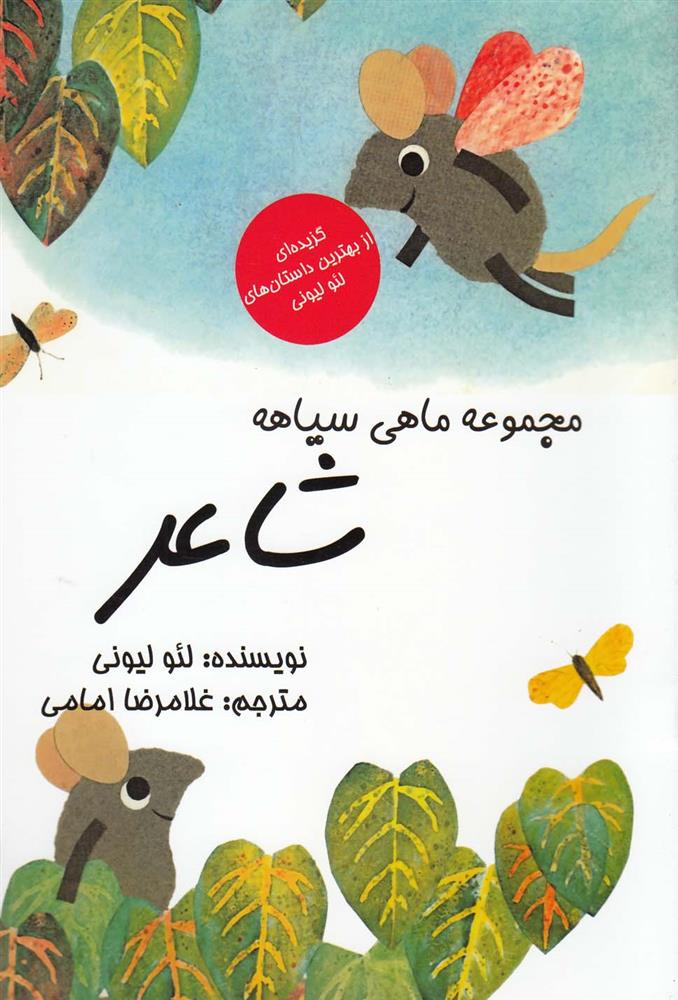 کتاب شاعر