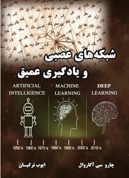 کتاب شبکه های عصبی و یادگیری عمیق