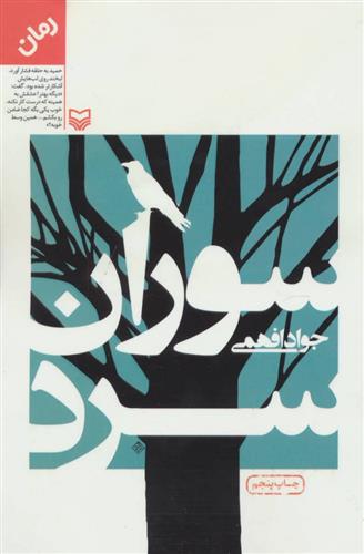کتاب سوران سرد