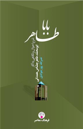 کتاب باباطاهر